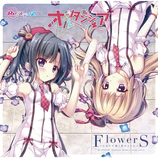 FlowerS～となりで咲く花のように～