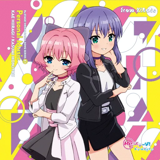 Personal Music 「ガジェットはプリンセス（柊かえ）／せーので跳べって言ってんの!（本城香澄）」