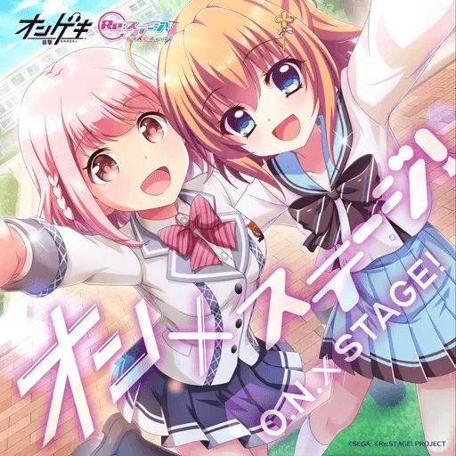 オン×ステージ！