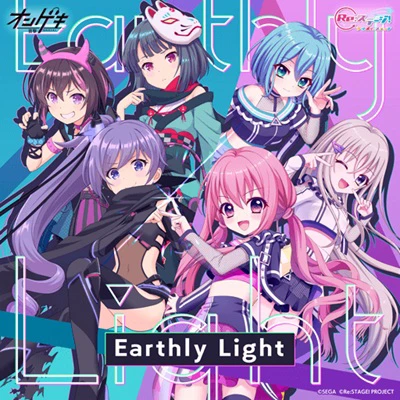 Earthly Light