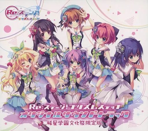 Re:ステージ！プリズムステップ オリジナルサウンドトラック 稀星学園文化祭限定版